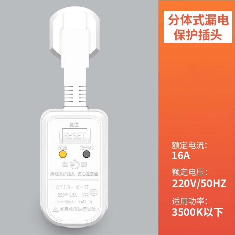 TEP 国际电工家装电热水器漏电保护插头带10A/16A防漏电插座防触电漏家用220V 分体漏保插头 16A