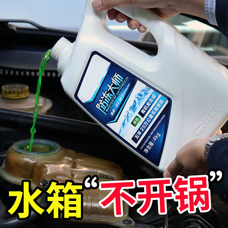 福洛倫防凍液汽車發(fā)動機(jī)冷卻液水紅色綠色冷凍防高溫四季通用水箱寶 2KG大約2升