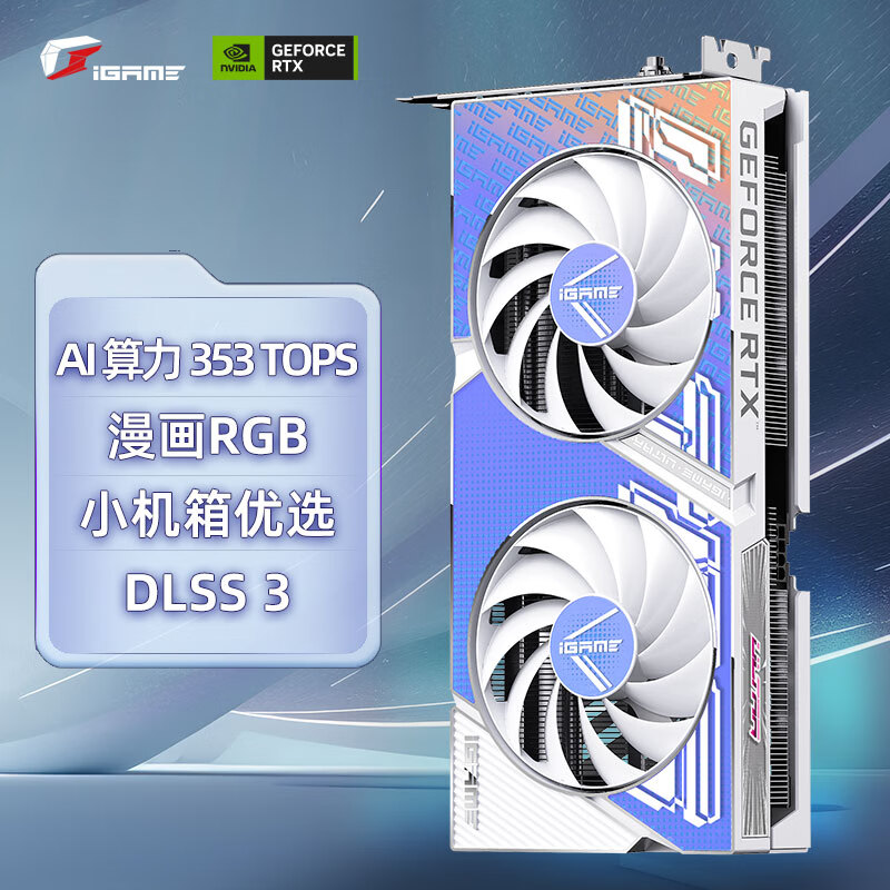七彩虹（Colorful）iGame GeForce RTX 4060 Ti Ultra W DUO OC 8G DLSS 3 电竞光追游戏设计电脑显卡