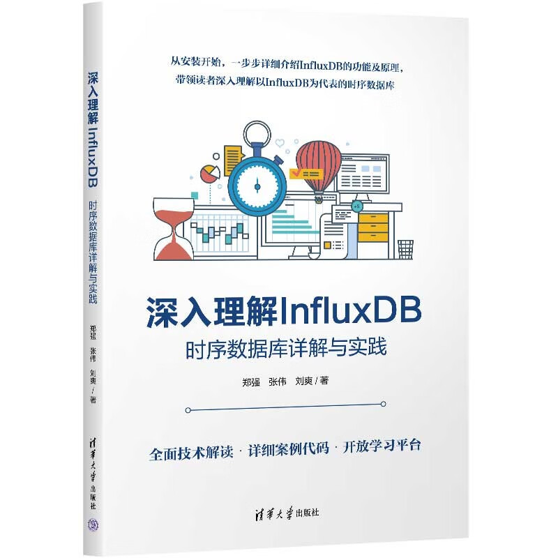 深入理解InfluxDB——时序数据库详解与实践详情图