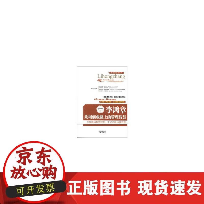 【正版现货】李鸿章