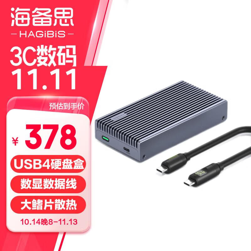 海备思（Hagibis）USB4硬盘盒NVMe M.2硬盘盒40Gbps雷电4适用Type-c笔记本台式电脑SSD固态外置硬盘盒