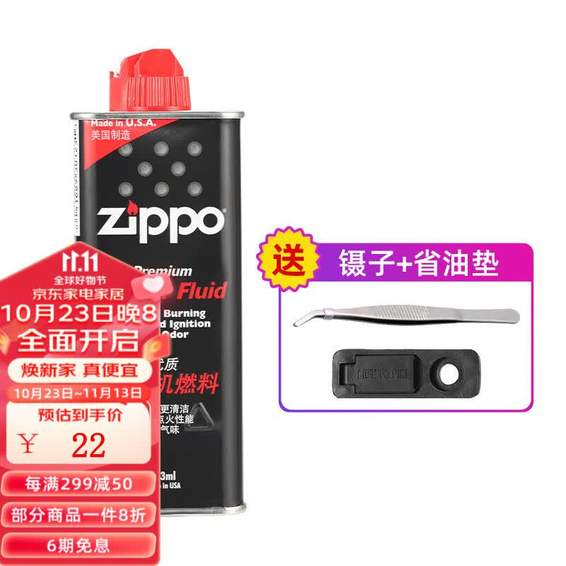 ZIPPO 之宝zippo打火机油配件油133MLzippo煤油芝宝专用 133ML 133油高性价比高么？