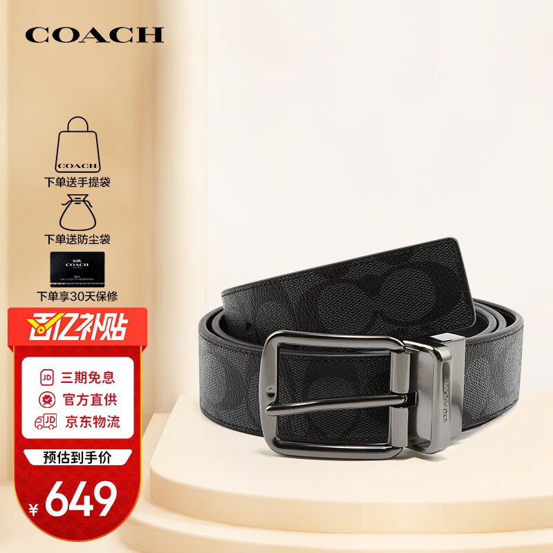 蔻驰（COACH）男款皮带腰带奢侈品商务休闲宽版F64839【Coach男腰带品牌授权】高性价比高么？