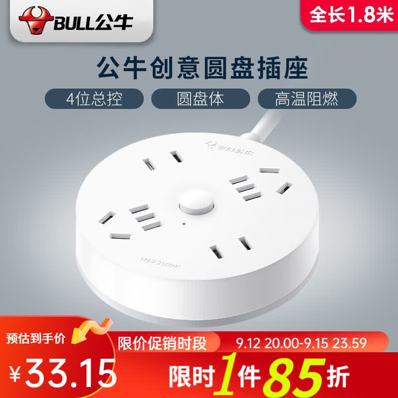 公牛（BULL） 圆形插座四位多孔插排多功能插线板学生宿舍圆盘创意插板带线排插/插座 GN-R2220 四插位 总控1.8M高性价比高么？