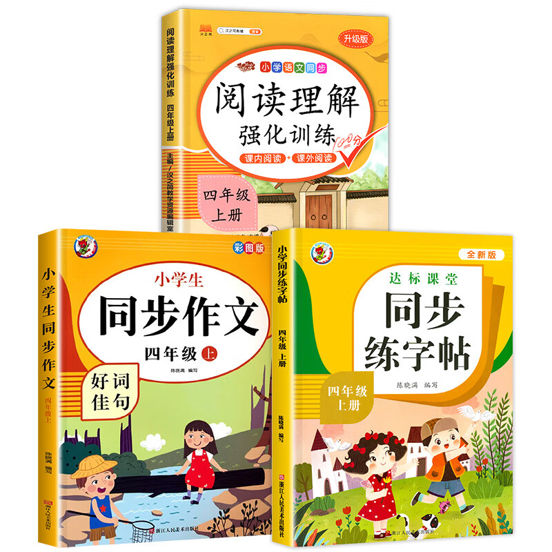 课内阅读+课外阅读四年级上册阅读理解训练题人教版同步练习册语文阅读专项训练书小学4年级上每日一练课 【4年级上】阅读理解+同步作文+练字帖 四年级上