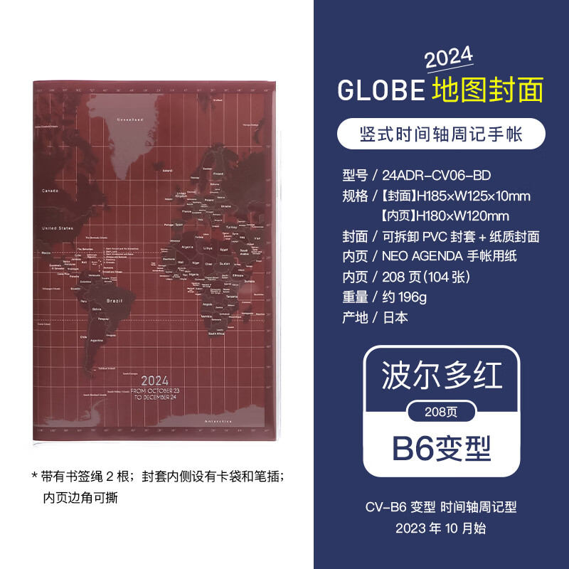 日本marks2024年地图封面手帐B6变型竖式时间轴周计划日程本学生工作周记23年10月始波尔多红
