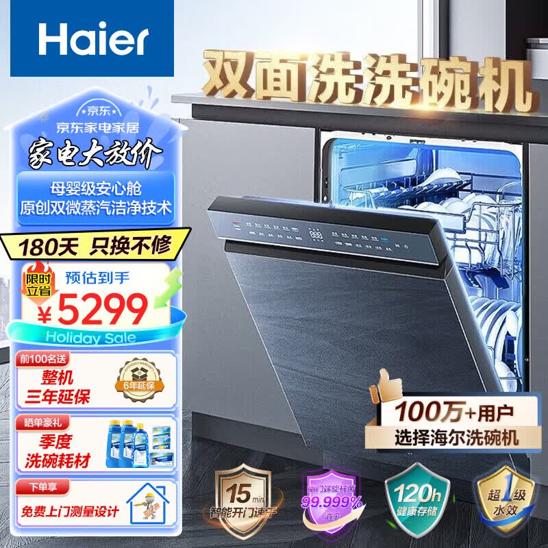 海尔(haier)洗碗机家用嵌入式15套大容量变频电机w50 新一级水效上下