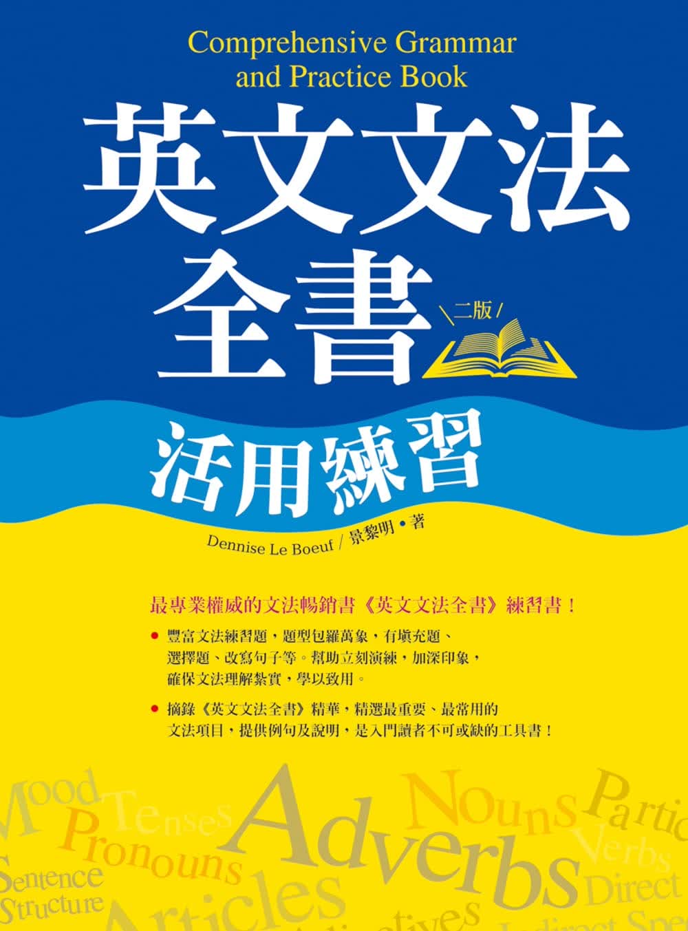 预售 Dennise Le Boeuf英文文法全书活用练【二版】（25K彩