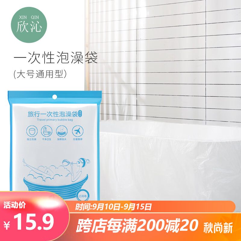 欣沁一次性泡澡袋加厚大号酒店浴缸套木桶盆洗澡套 周长520cm5个装属于什么档次？