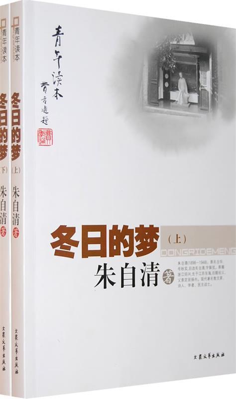 [青年读本]冬日的梦