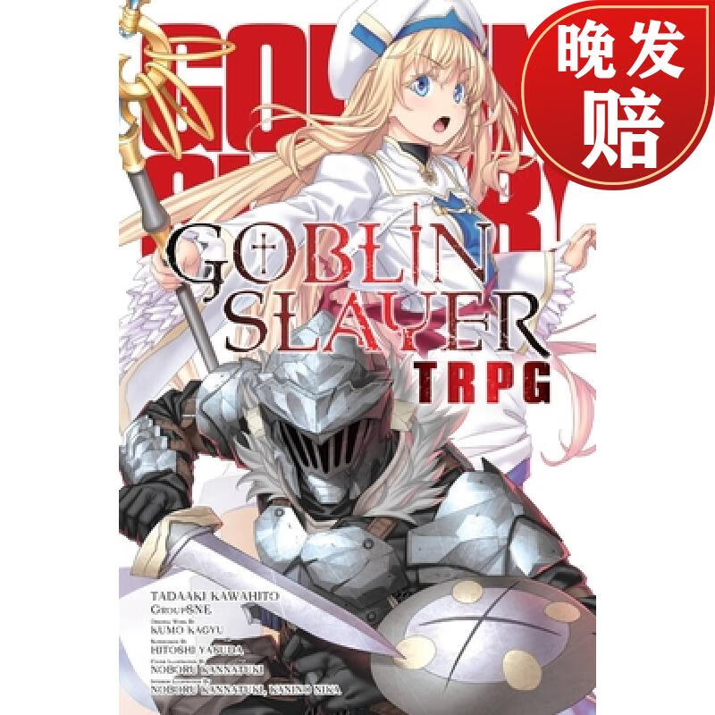 【4周达】goblin slayer tabletop roleplaying game