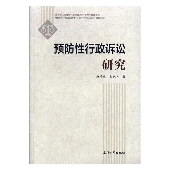 性行政诉讼研究 法律 书籍