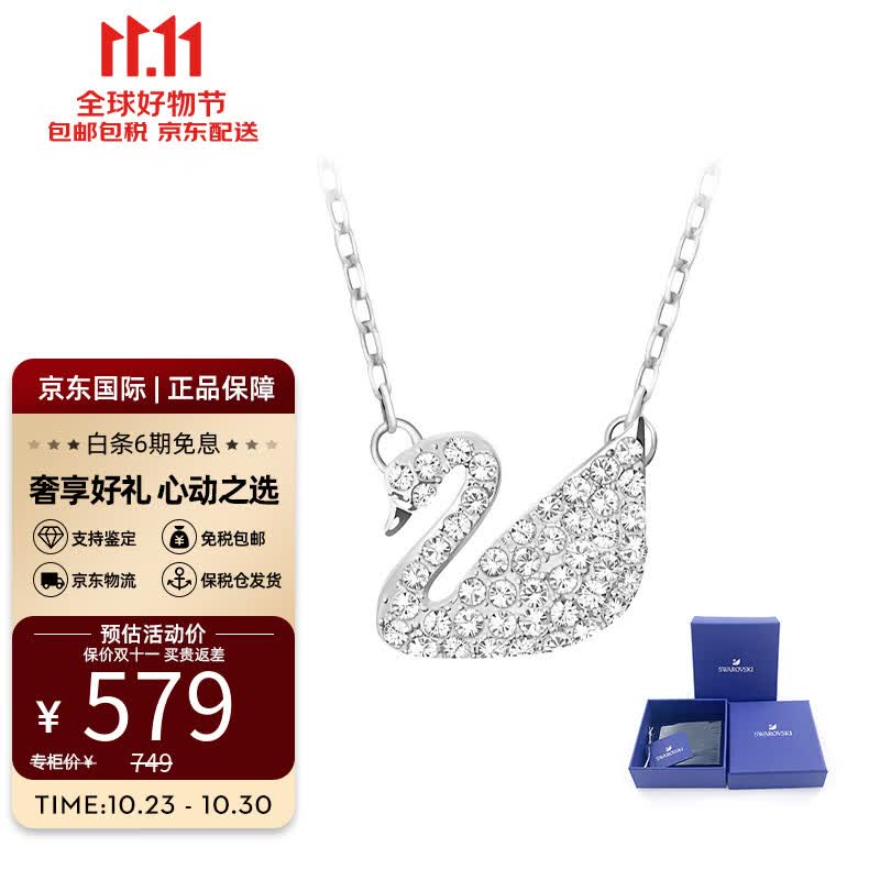 施华洛世奇（SWAROVSKI）黑白渐变天鹅项链时尚银色天鹅锁骨链  红天鹅女款送女友节日礼物 【广州保税仓】5187404怎么样,好用不?