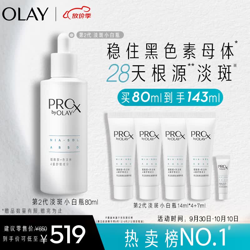 玉兰油（OLAY）第2代淡斑小白瓶80ml美白精华液护肤品烟酰胺淡痘印中秋节礼物怎么样,好用不?