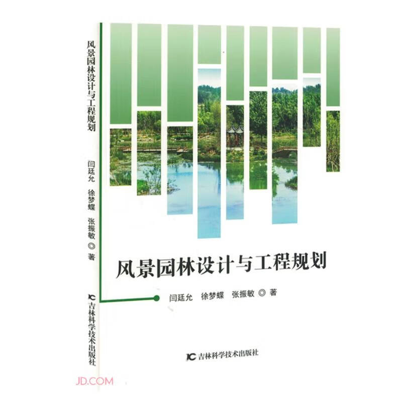 风景园林设计与工程规划