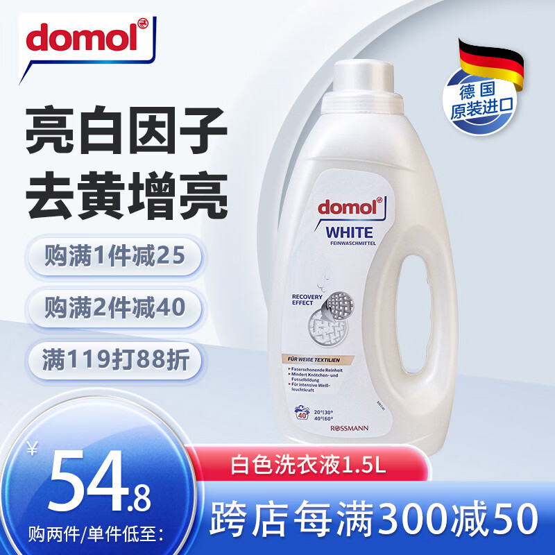 Domol 洗衣液 白色浅色衣物护理固色洗衣液 深层去污渍增白提亮1.5L