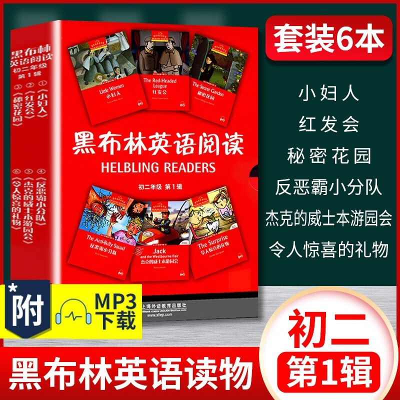 【单本/套装可选】黑布林英语阅读 初二年级第一辑第二辑第三辑 附MP3下载 初中英语读物 黑布林英语阅读 初二第一辑 全6册【定价95】