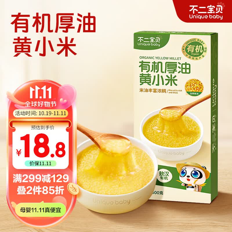 不二宝贝有机厚油黄小米500g优质杂粮小米粥营养大米粗粮搭婴儿童宝宝辅食怎么看?