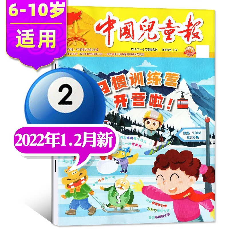 【多期单月自选】中国儿童报报纸2022年11月新打包 【另有往期及预售可选】6-10岁低年级小学生活动探索作文期刊杂志 【共9期】2022年1.2月