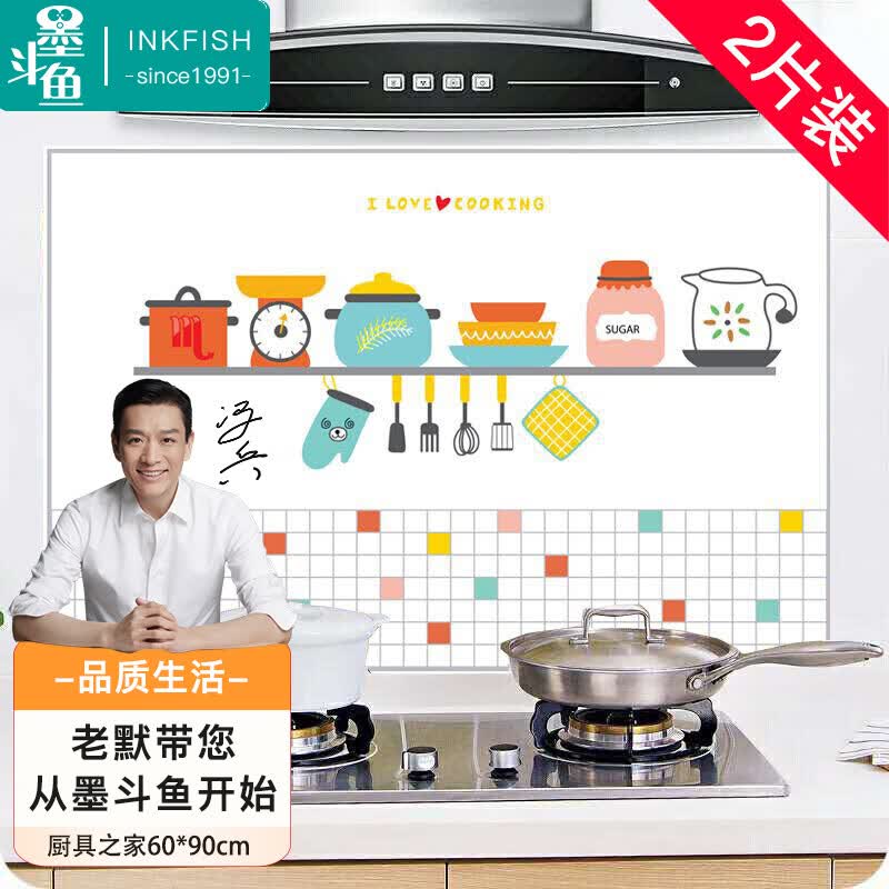 墨斗鱼油烟贴2661厨房防油贴纸耐高温防油烟贴纸瓷砖灶台防水防油墙贴纸怎么样,好用不?