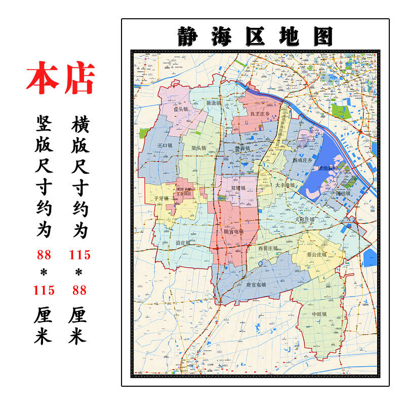 静海区地图1.15m大尺寸天津市高清贴画行政交通划分现货新款 标准