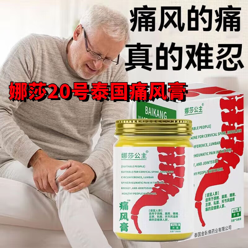 露卿沐娜莎20号泰国痛风梅花官方加强原装那沙哪纱 一盒【初效装】