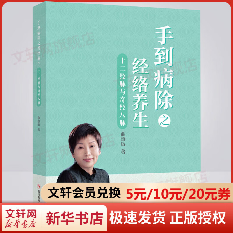 手到病除之经络养生 十二经脉与奇筋八脉 图书