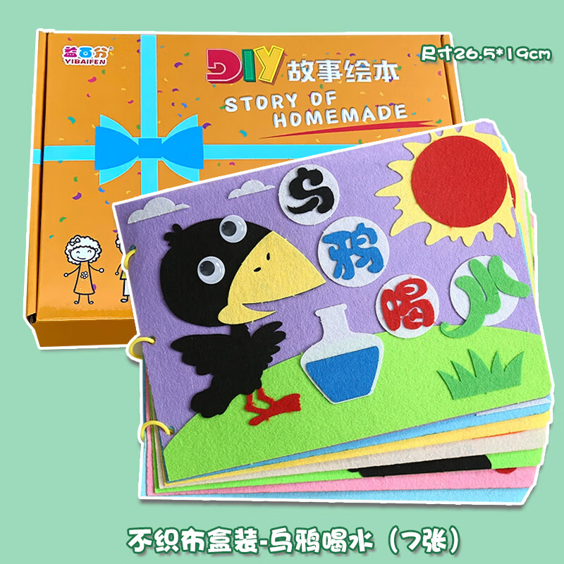 御阅六一儿童节画画模板幼儿自制绘本故事书diy材料包正版小学生幼儿
