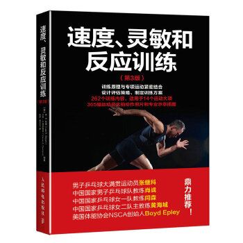 速度、灵敏和反应训练