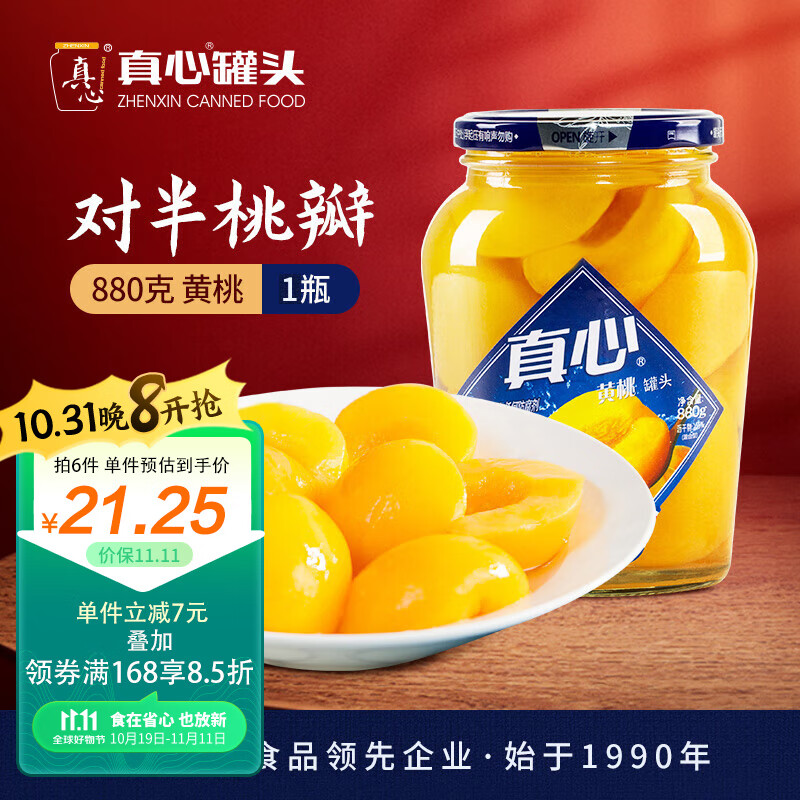 真心水果罐头黄桃罐头880g玻璃瓶送礼父母亲戚朋友儿童餐后甜点零食怎么看?