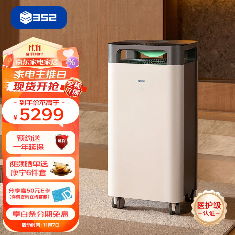 352空气净化器 全效双重分解除醛除菌雾霾异味除过敏认证 全链路消杀 9重净化多重污染 X88C怎么样,好用不?