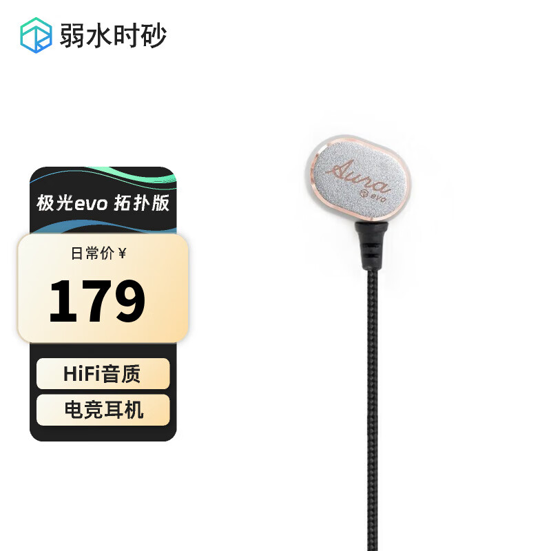 弱水时砂极光有线evo-T拓扑版单动圈hifi入耳式电竞游戏耳机陨石灰 HIFI版无麦