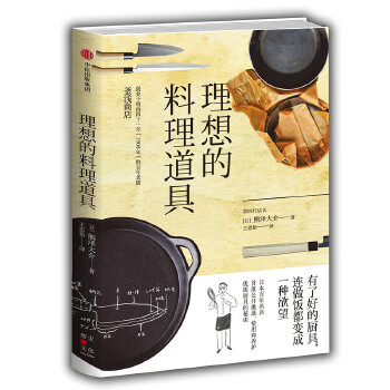 理想的料理道具