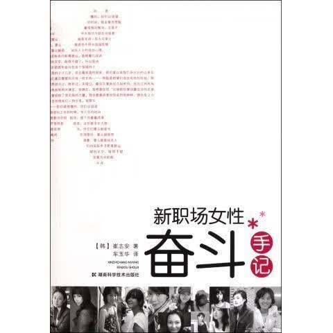新职场女性奋斗手记【放心选购】