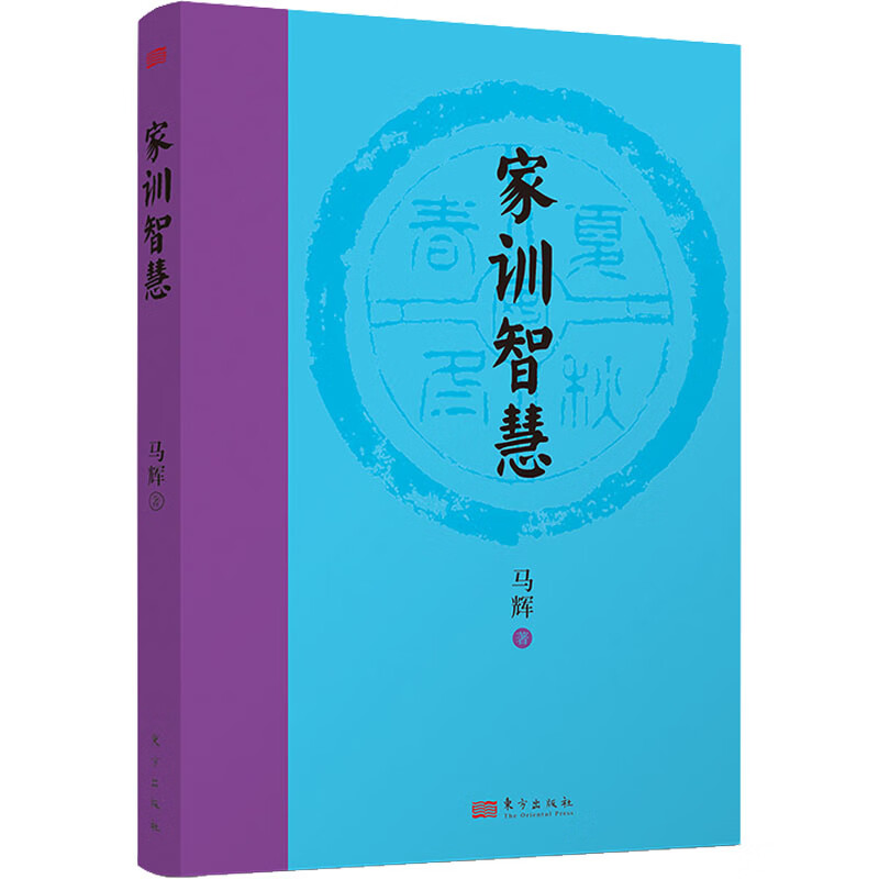 家训智慧 马辉 书籍