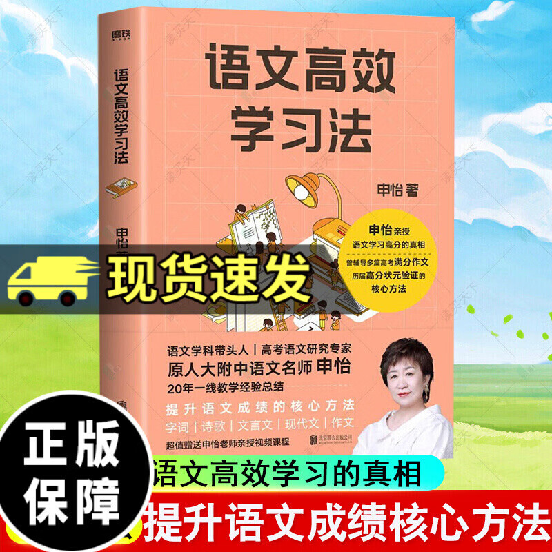 告别低效努力 轻松获取语文高效学习的真相 语文名师申怡 教学经验