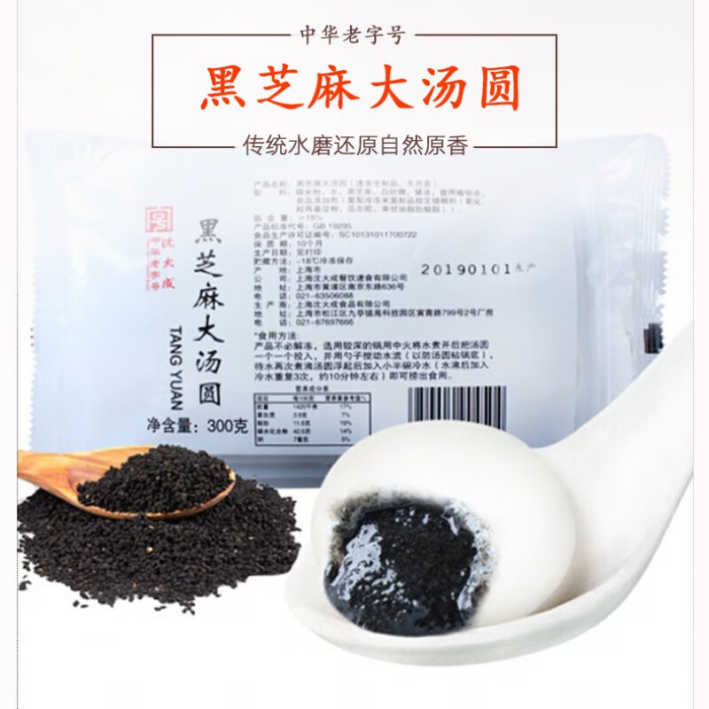 沈大成上海特產(chǎn)沈大成鮮肉湯圓 老上海黑芝麻湯圓速凍元宵多規(guī)格 【300克】大湯圓(芝麻)*1盒嘗鮮
