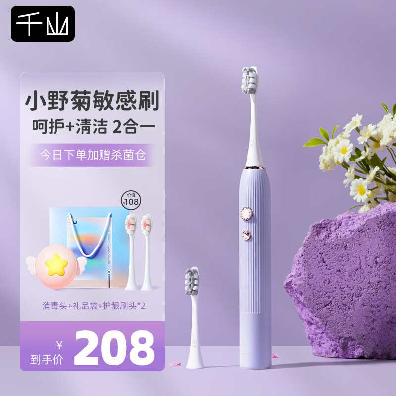 千山电动牙刷女男专用情侣礼盒装杀菌敏感软毛刷头防水小野菊 浪漫紫