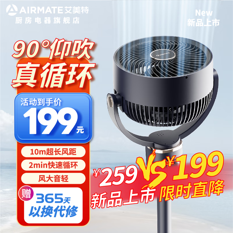 艾美特 AIRMATE2024年新款空气循环扇90度仰吹电风扇家用静音电扇小型强力摇头空气循环落地扇避免直吹