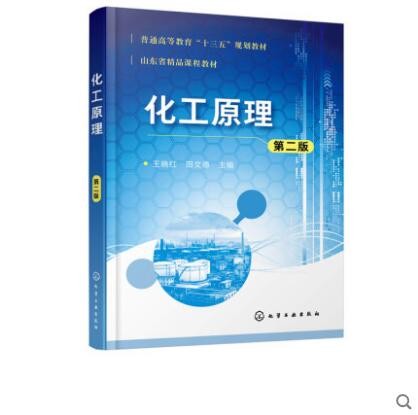 化工原理 第二版