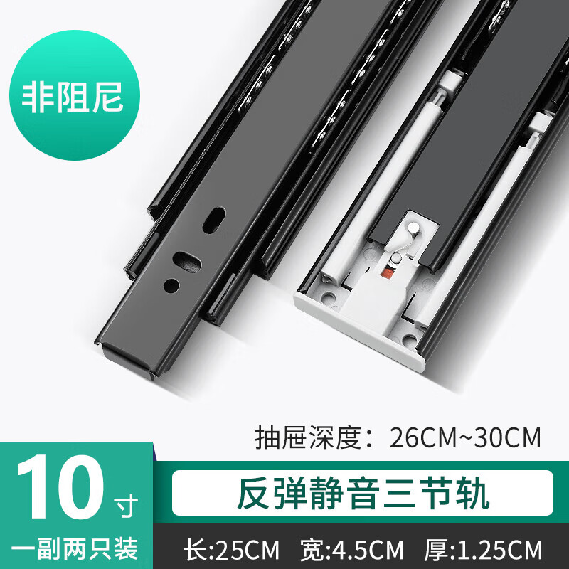 百蒂安抽屜滑道阻尼緩沖滑軌三節(jié)靜音反彈抽屜軌道全屋定制五金 反彈黑色10寸＝25cm