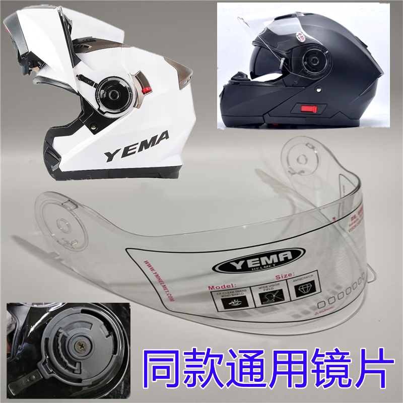 车爱人头盔野马镜片型号926/82/828/829/6/619/60/627/69/27207等