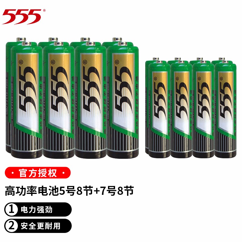 555牌5号电池7号五号七号 5号8节 7号8节 电池