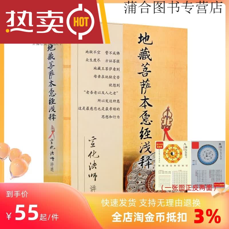 正版 地藏菩萨本愿经浅释 宣化上人浅释 宣化法师 地藏经浅释 宗教文化出版社 文化出版社 文化出版社 文化出版社