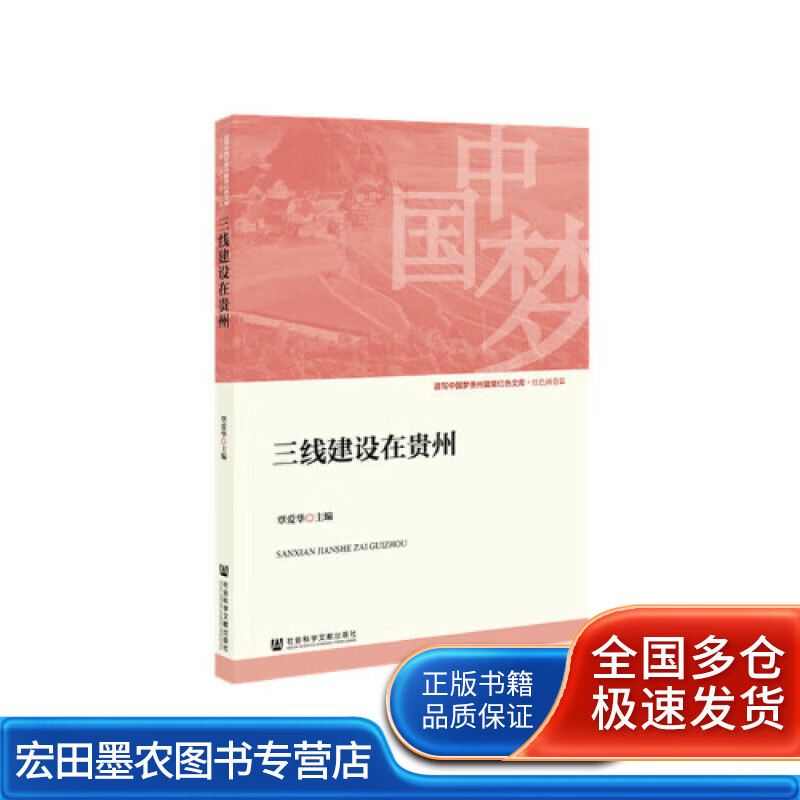 三线建设在贵州【好书】