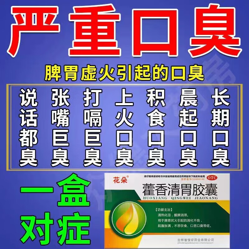 花朵藿香清胃胶囊 0.