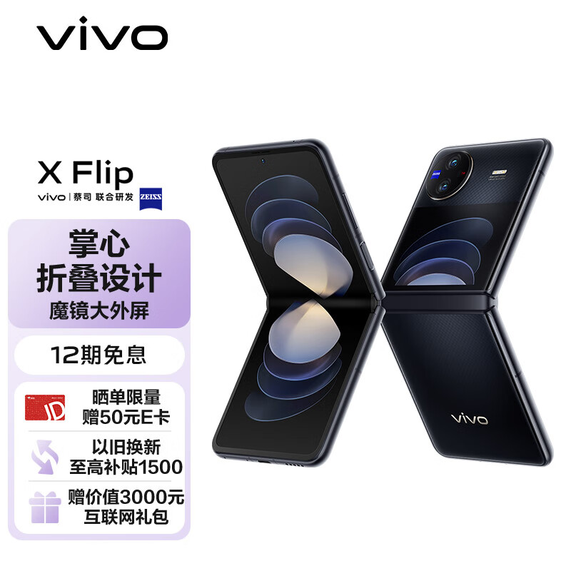 vivo X Flip 12GB+256GB 钻黑 轻巧优雅设计 魔镜大外屏 悬停蔡司影像 骁龙8+ 芯片 5G 折叠屏手机 xflip