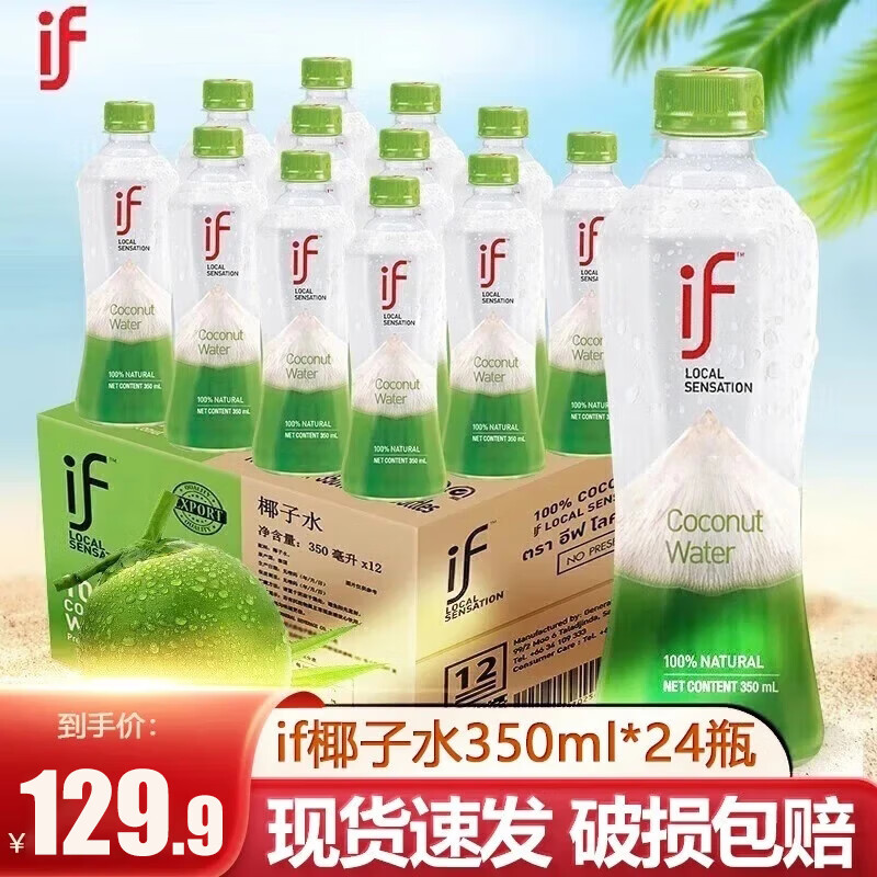 if泰国进口if椰子水整箱瓶装椰子汁NFC果汁饮料补充电解质水 if椰子水350mL*24瓶