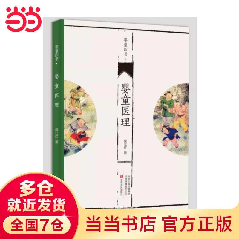 婴童医理